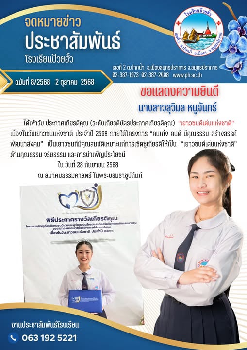 ป้วยฮั้ว