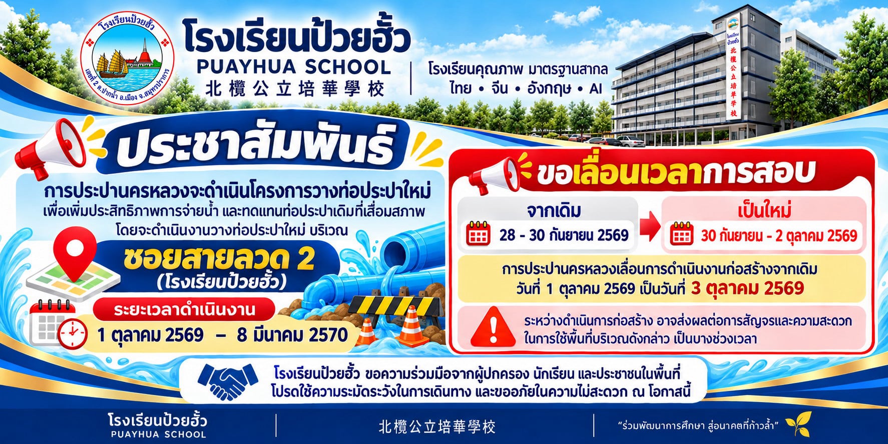 ป้วยฮั้ว